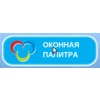 Оконная Палитра