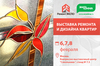 Компания ЭКООКНА на выставке «Ремонт ЭКСПО»
